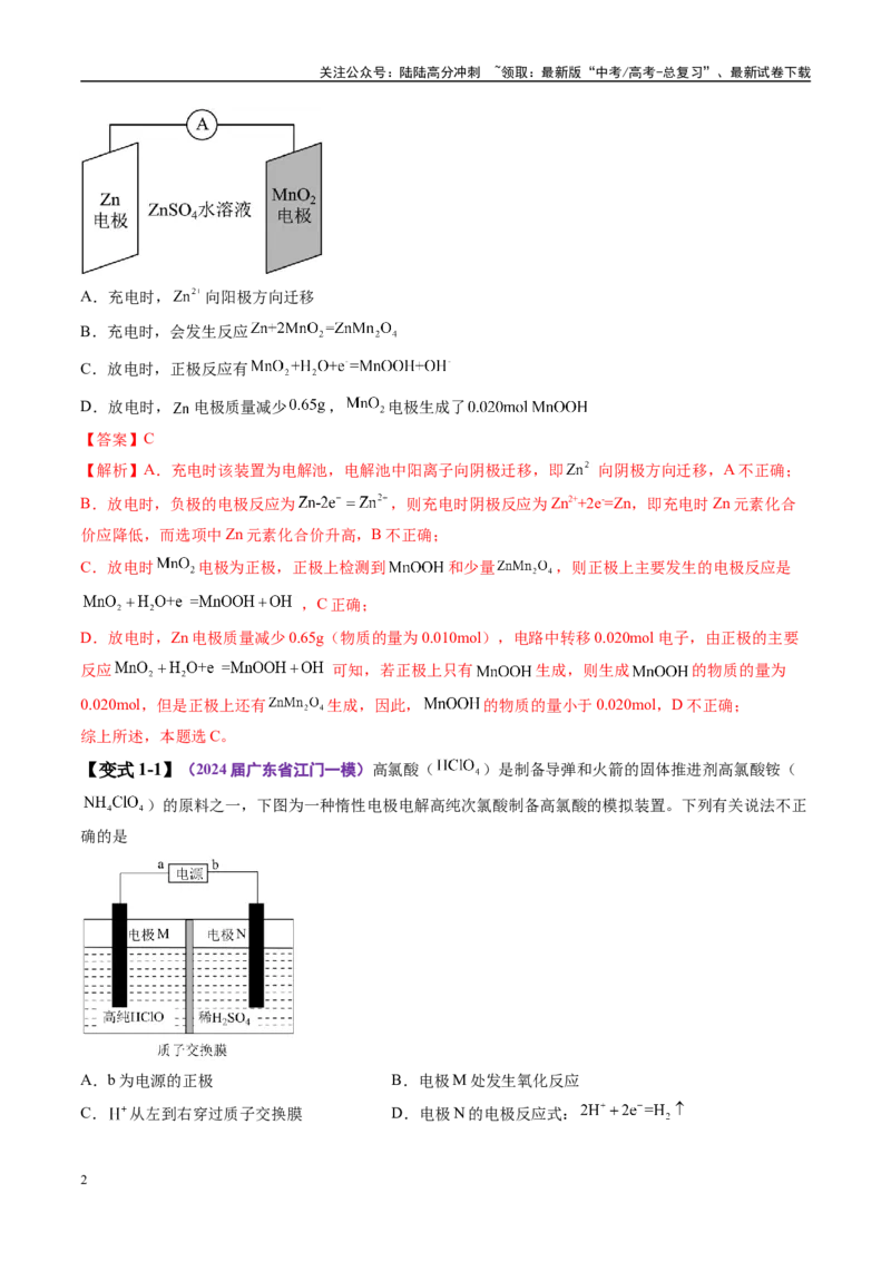 《易错类型11化学能与电能（7大易错点）（解析版）_05-化学-高考总复习_专项复习_2025年_2025年高考化学考试易错题（新高考通用）》第2页预览