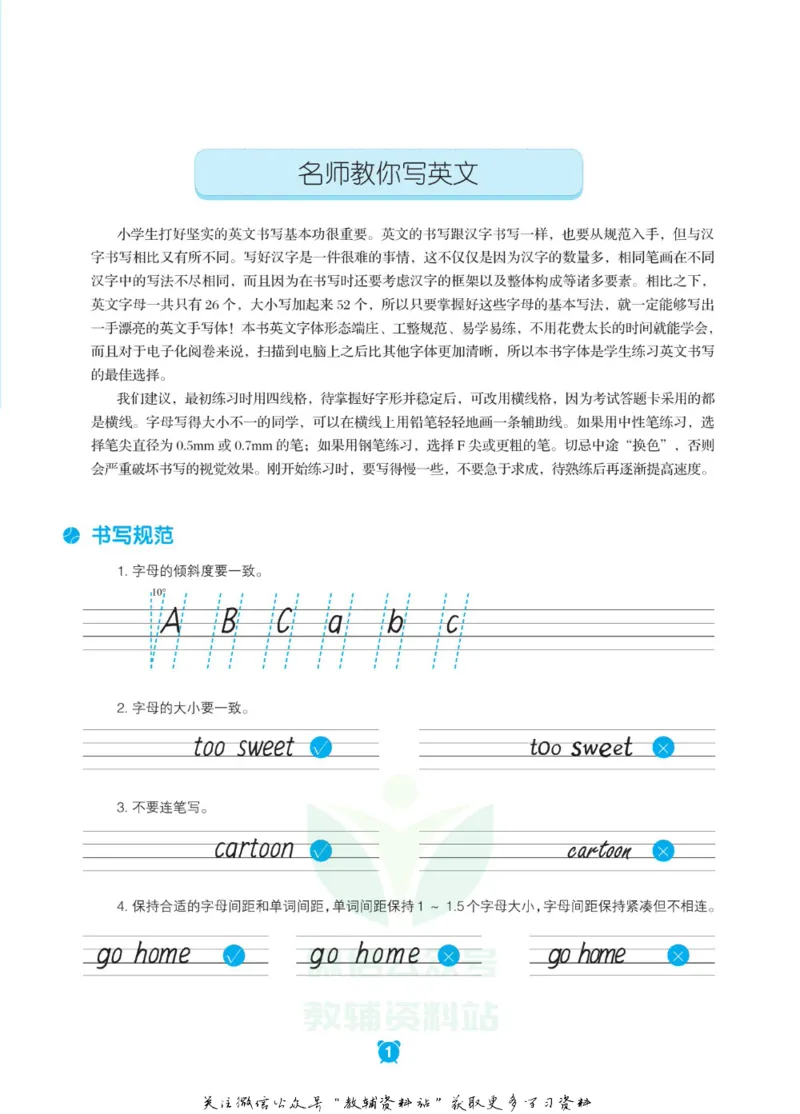 《初中英语字帖七年级上册主书_小初高学习资料合集（每天更新）_小学初中英语字帖·随堂练字与同步默写3-8年级上册》第4页预览