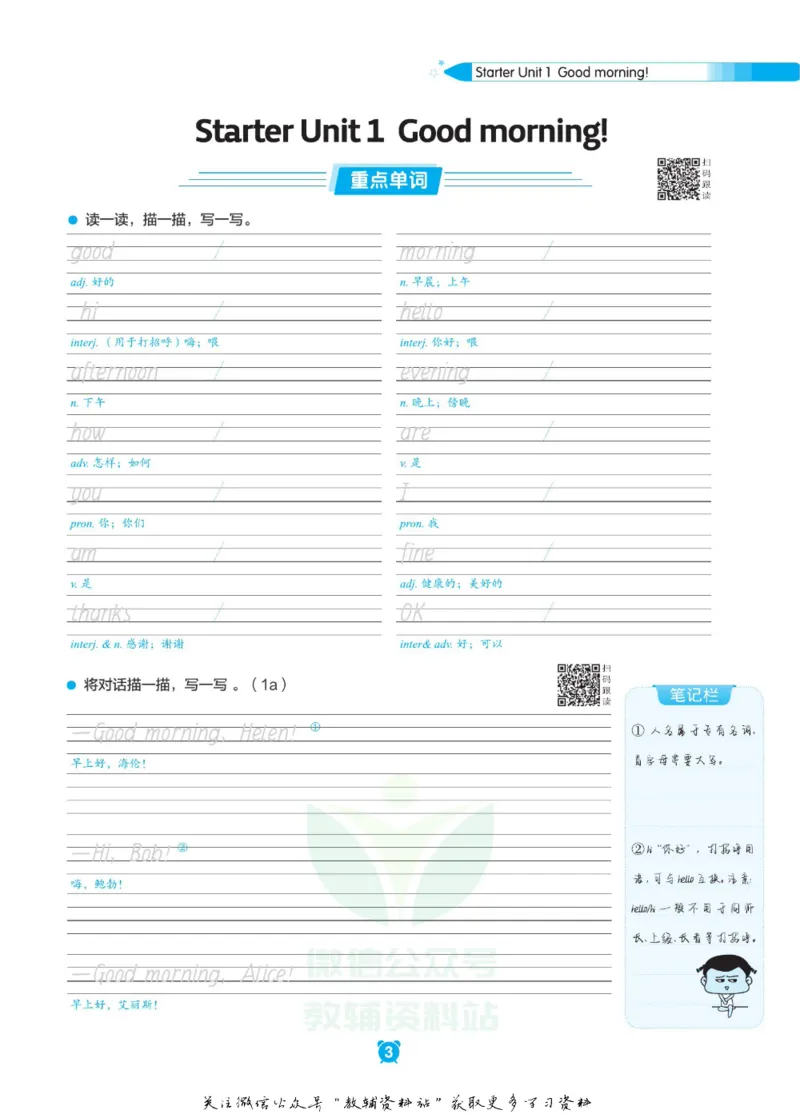 《初中英语字帖七年级上册主书_小初高学习资料合集（每天更新）_小学初中英语字帖·随堂练字与同步默写3-8年级上册》第6页预览