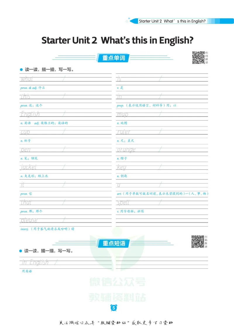 《初中英语字帖七年级上册主书_小初高学习资料合集（每天更新）_小学初中英语字帖·随堂练字与同步默写3-8年级上册》第8页预览