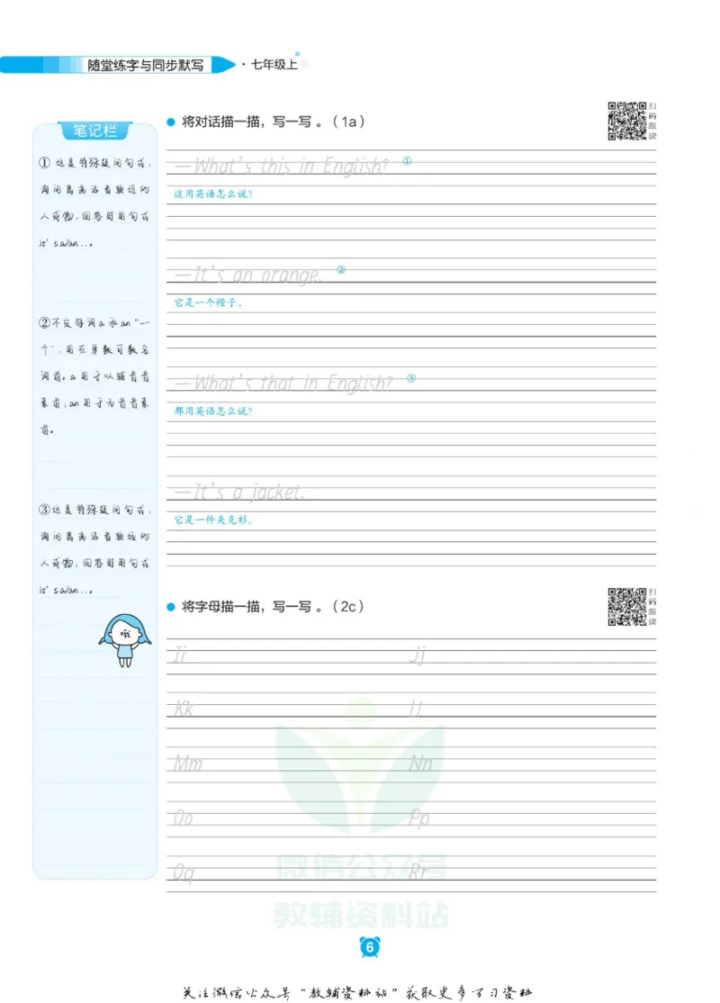 《初中英语字帖七年级上册主书_小初高学习资料合集（每天更新）_小学初中英语字帖·随堂练字与同步默写3-8年级上册》第9页预览
