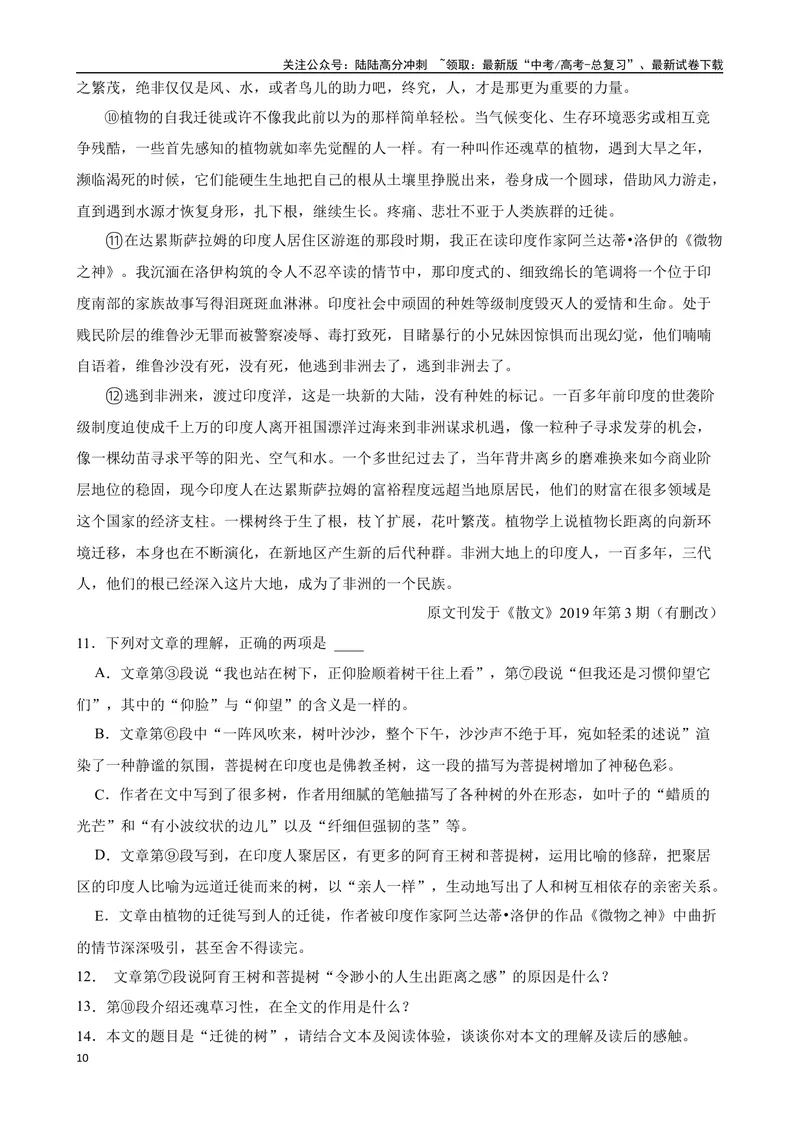 《专题10：文学类文本阅读备战（全国通用）原卷版（北京专用）_一轮复习_2024年_2024年高考语文一轮复习题型狂刷复习试题考点练习_资料》第10页预览