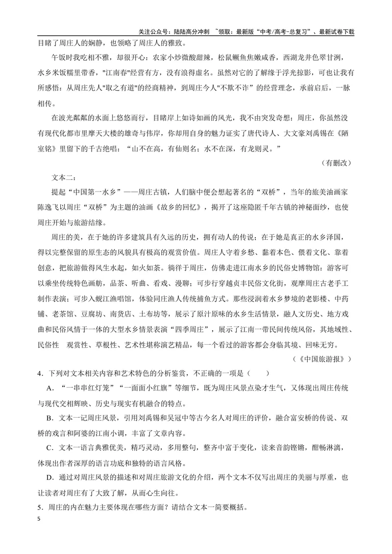 《专题10：文学类文本阅读备战（全国通用）原卷版（北京专用）_一轮复习_2024年_2024年高考语文一轮复习题型狂刷复习试题考点练习_资料》第5页预览