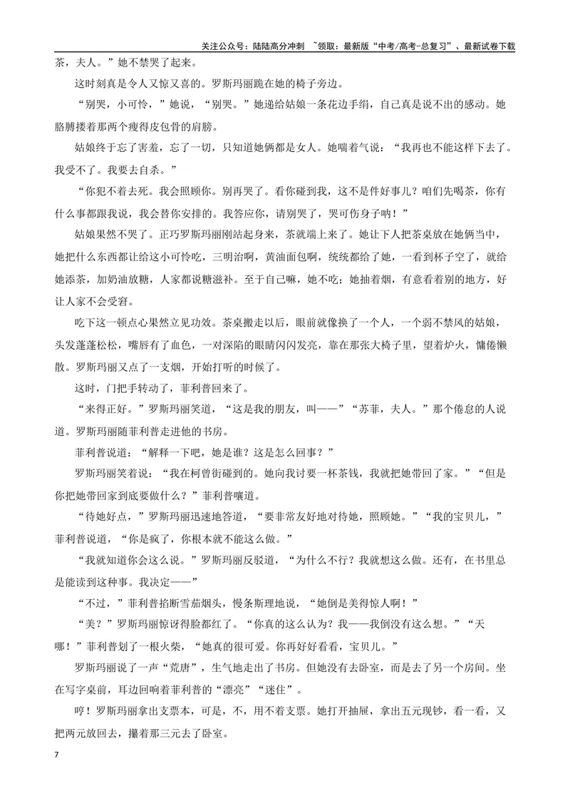 《专题10：文学类文本阅读备战（全国通用）原卷版（北京专用）_一轮复习_2024年_2024年高考语文一轮复习题型狂刷复习试题考点练习_资料》第7页预览