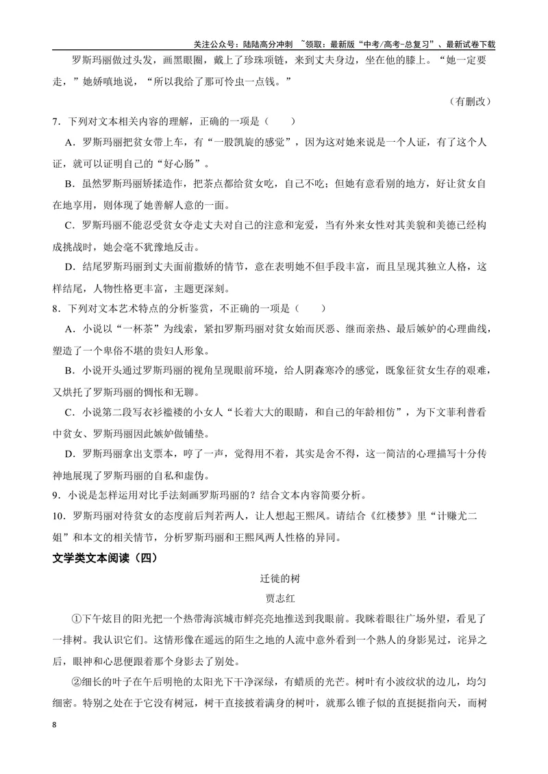 《专题10：文学类文本阅读备战（全国通用）原卷版（北京专用）_一轮复习_2024年_2024年高考语文一轮复习题型狂刷复习试题考点练习_资料》第8页预览