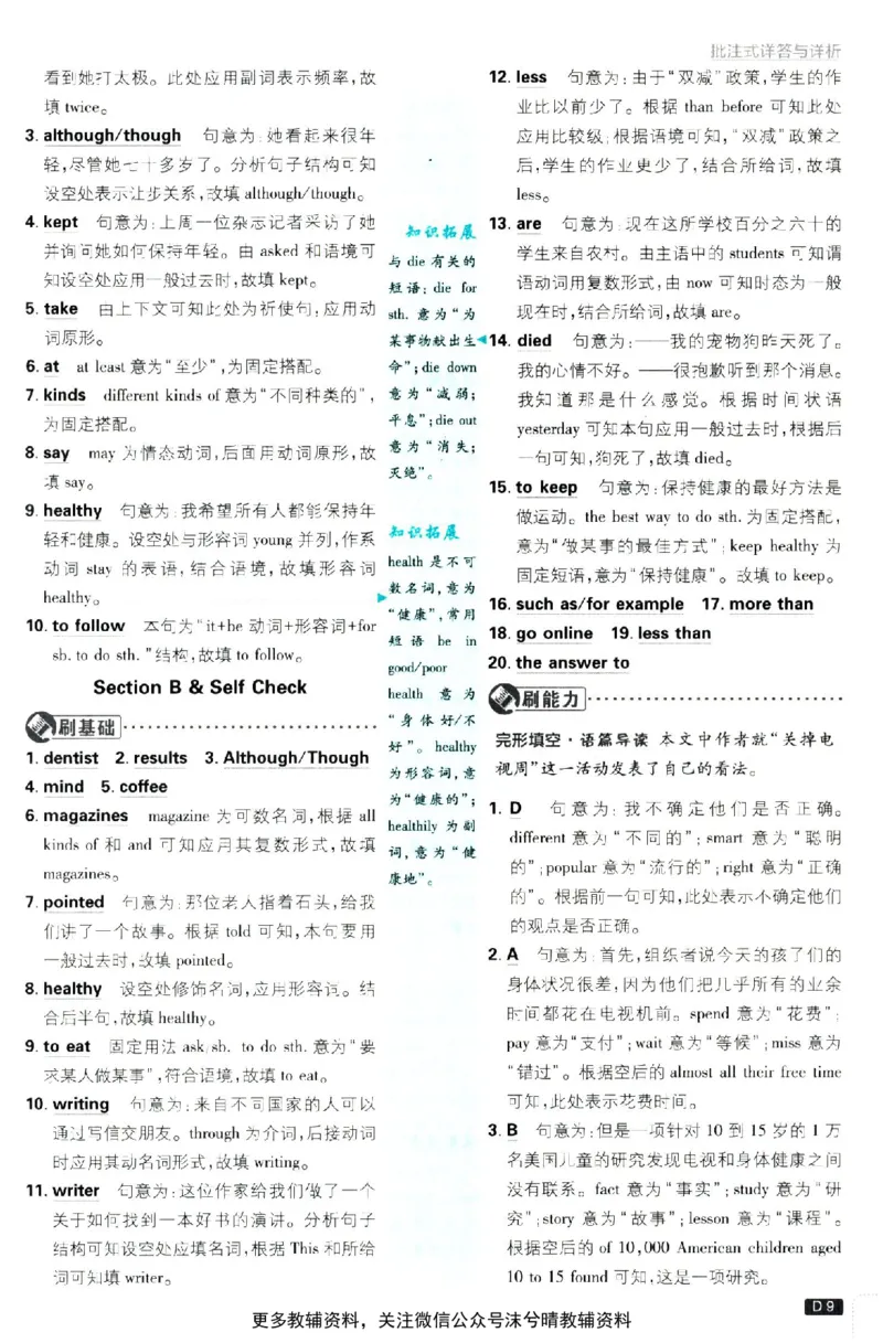 《初中必刷题答案解析人教版英语八年级上册_2、2025初中必刷题合集_初中必刷题23+24+25上册_25初中必刷_可信网络等多个文件_2025初中必刷题_英语八年级上册（人教版）》第10页预览