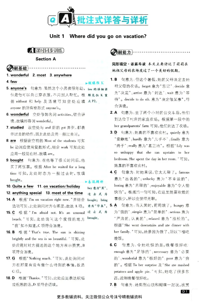 《初中必刷题答案解析人教版英语八年级上册_2、2025初中必刷题合集_初中必刷题23+24+25上册_25初中必刷_可信网络等多个文件_2025初中必刷题_英语八年级上册（人教版）》第2页预览