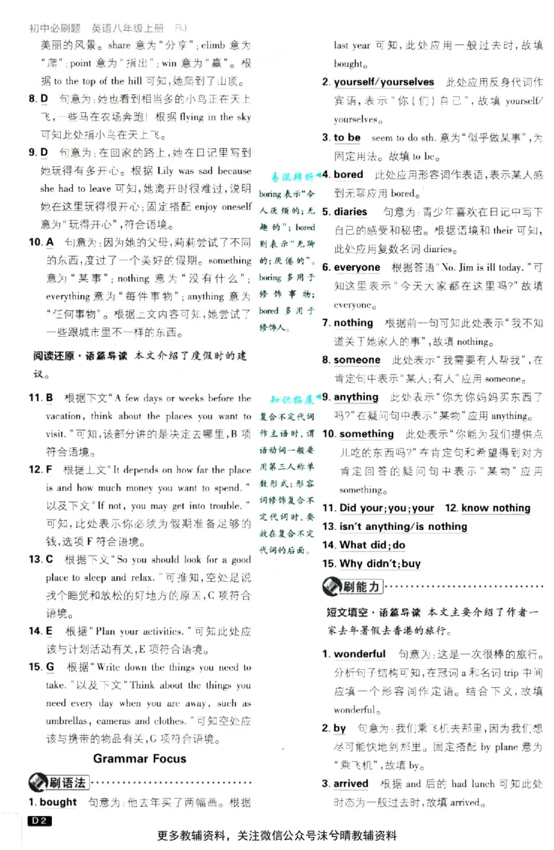 《初中必刷题答案解析人教版英语八年级上册_2、2025初中必刷题合集_初中必刷题23+24+25上册_25初中必刷_可信网络等多个文件_2025初中必刷题_英语八年级上册（人教版）》第3页预览