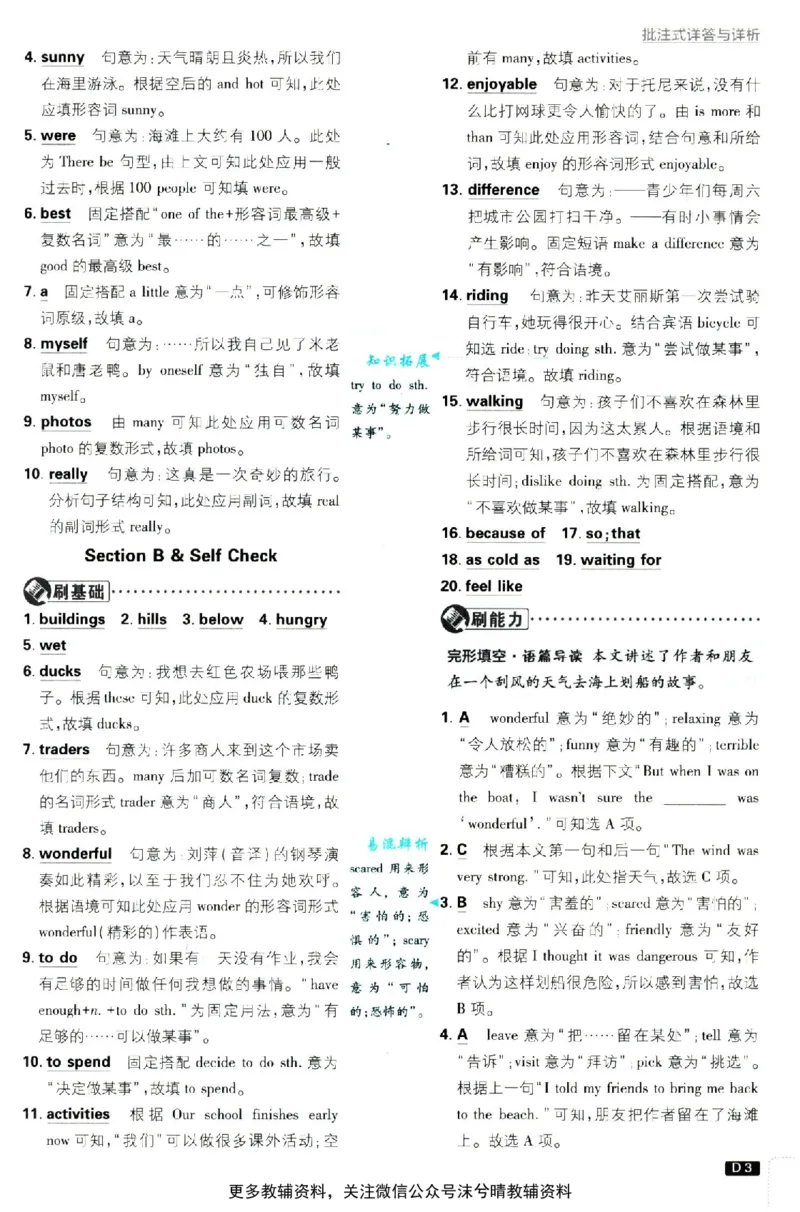 《初中必刷题答案解析人教版英语八年级上册_2、2025初中必刷题合集_初中必刷题23+24+25上册_25初中必刷_可信网络等多个文件_2025初中必刷题_英语八年级上册（人教版）》第4页预览