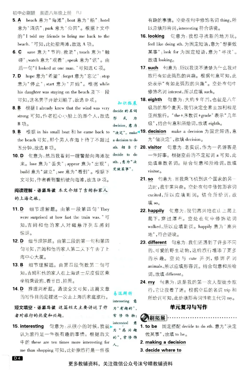 《初中必刷题答案解析人教版英语八年级上册_2、2025初中必刷题合集_初中必刷题23+24+25上册_25初中必刷_可信网络等多个文件_2025初中必刷题_英语八年级上册（人教版）》第5页预览