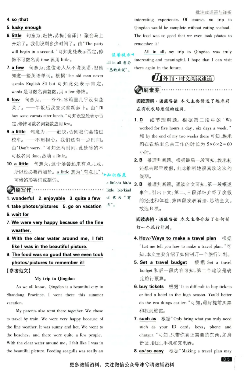 《初中必刷题答案解析人教版英语八年级上册_2、2025初中必刷题合集_初中必刷题23+24+25上册_25初中必刷_可信网络等多个文件_2025初中必刷题_英语八年级上册（人教版）》第6页预览