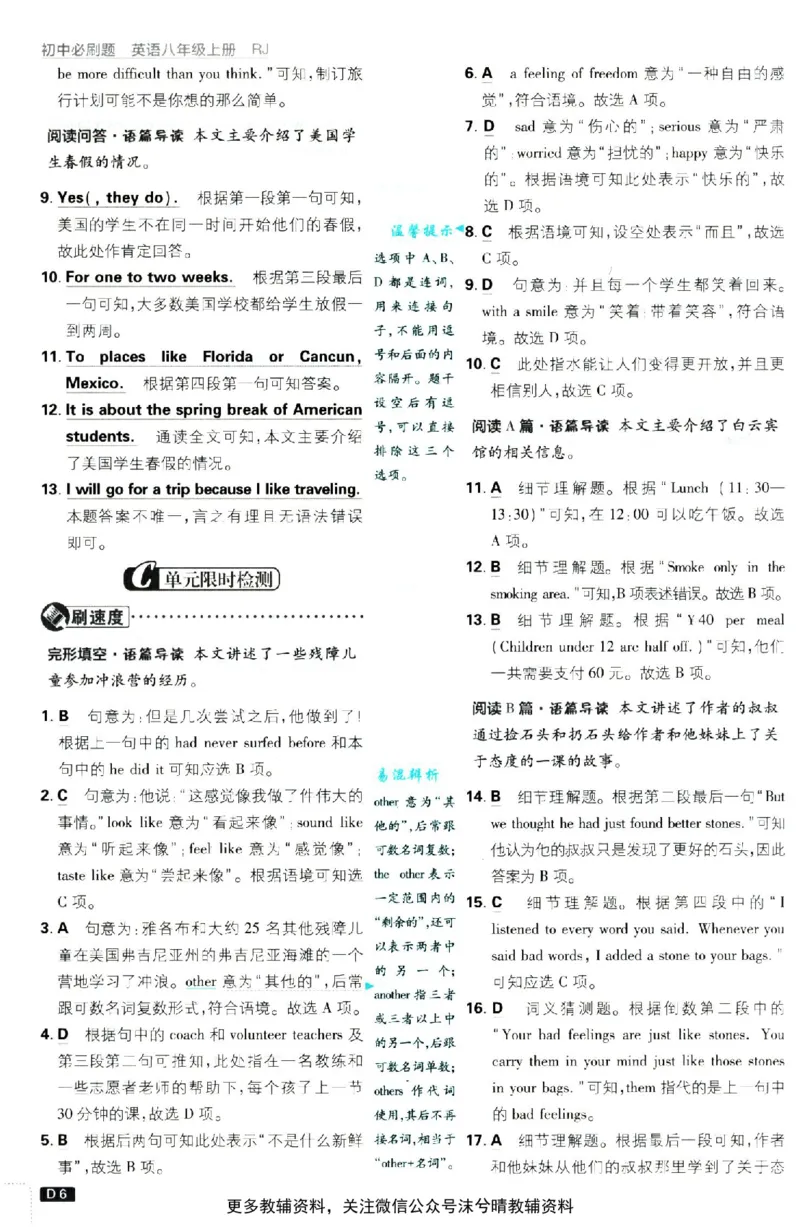 《初中必刷题答案解析人教版英语八年级上册_2、2025初中必刷题合集_初中必刷题23+24+25上册_25初中必刷_可信网络等多个文件_2025初中必刷题_英语八年级上册（人教版）》第7页预览