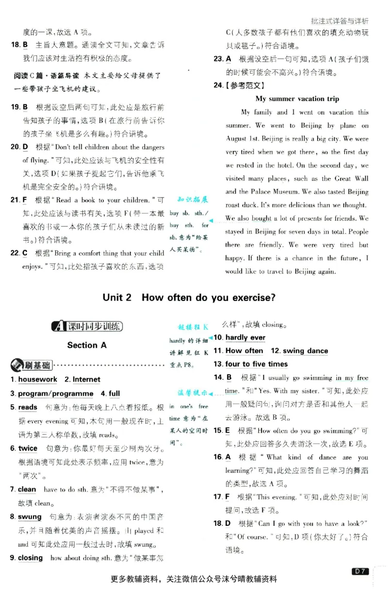 《初中必刷题答案解析人教版英语八年级上册_2、2025初中必刷题合集_初中必刷题23+24+25上册_25初中必刷_可信网络等多个文件_2025初中必刷题_英语八年级上册（人教版）》第8页预览