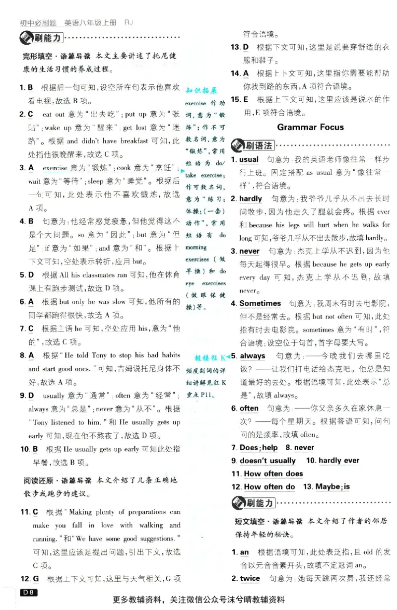 《初中必刷题答案解析人教版英语八年级上册_2、2025初中必刷题合集_初中必刷题23+24+25上册_25初中必刷_可信网络等多个文件_2025初中必刷题_英语八年级上册（人教版）》第9页预览