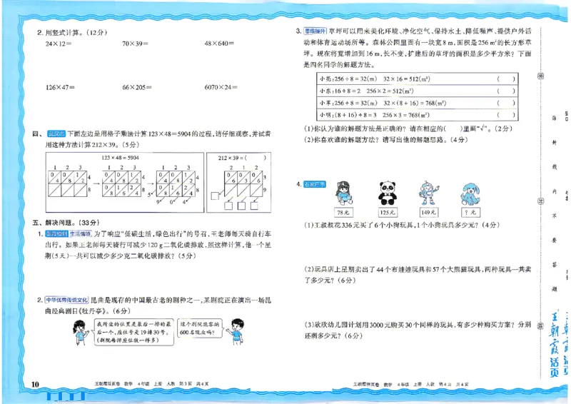 《26秋四年级上册数学《王朝霞单元活页卷》人教版_小初高学习资料合集（每天更新）_2026秋《王朝霞单元活页卷》_2026秋《王朝霞单元活页卷》1-6年级数学人教》第10页预览