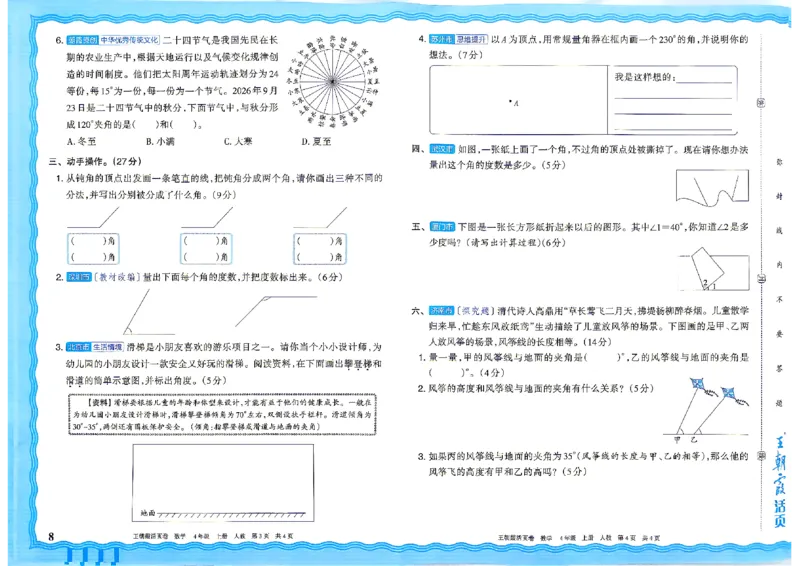 《26秋四年级上册数学《王朝霞单元活页卷》人教版_小初高学习资料合集（每天更新）_2026秋《王朝霞单元活页卷》_2026秋《王朝霞单元活页卷》1-6年级数学人教》第8页预览