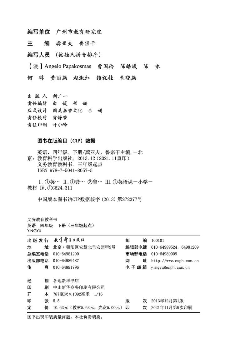 《广州英语教材4下_小学1-6年级全科全套_2025更新专题（含教材）_寒假预复习必备资料2024新版小学教材电子版_小学英语_广州教科版》第3页预览