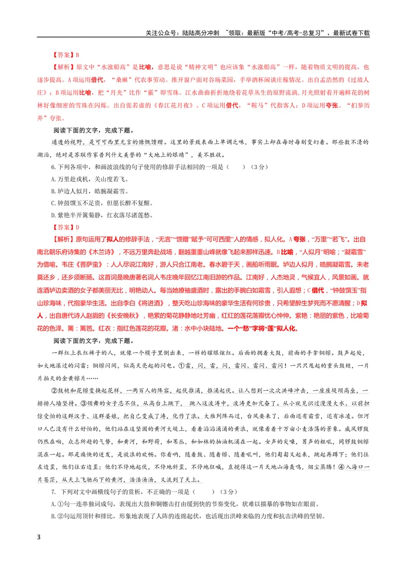 《专题06修辞手法客观选择及主观效果分析考点解析专训（01）（教师版）_一轮复习_2024年_2024新高考语文一轮复习考点解析课件教案学案练习题_资料_2024版_第一大类：语言文字运用》第3页预览