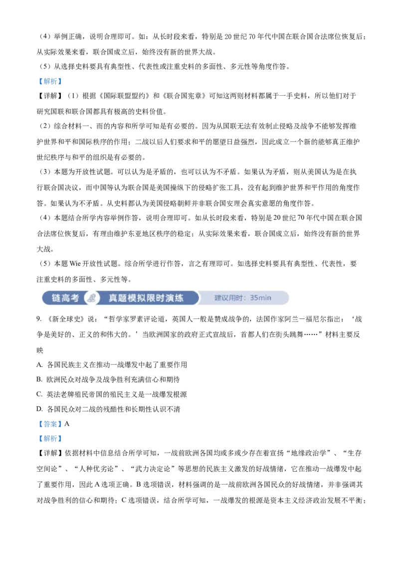 《单元讲练测（纲要下）第七单元两次世界大战、十月革命与国际秩序的演变（测）（教师版）_新版高中_高中历史新版_高中历史纲要下（统编版）_单元讲练测-F12》第6页预览