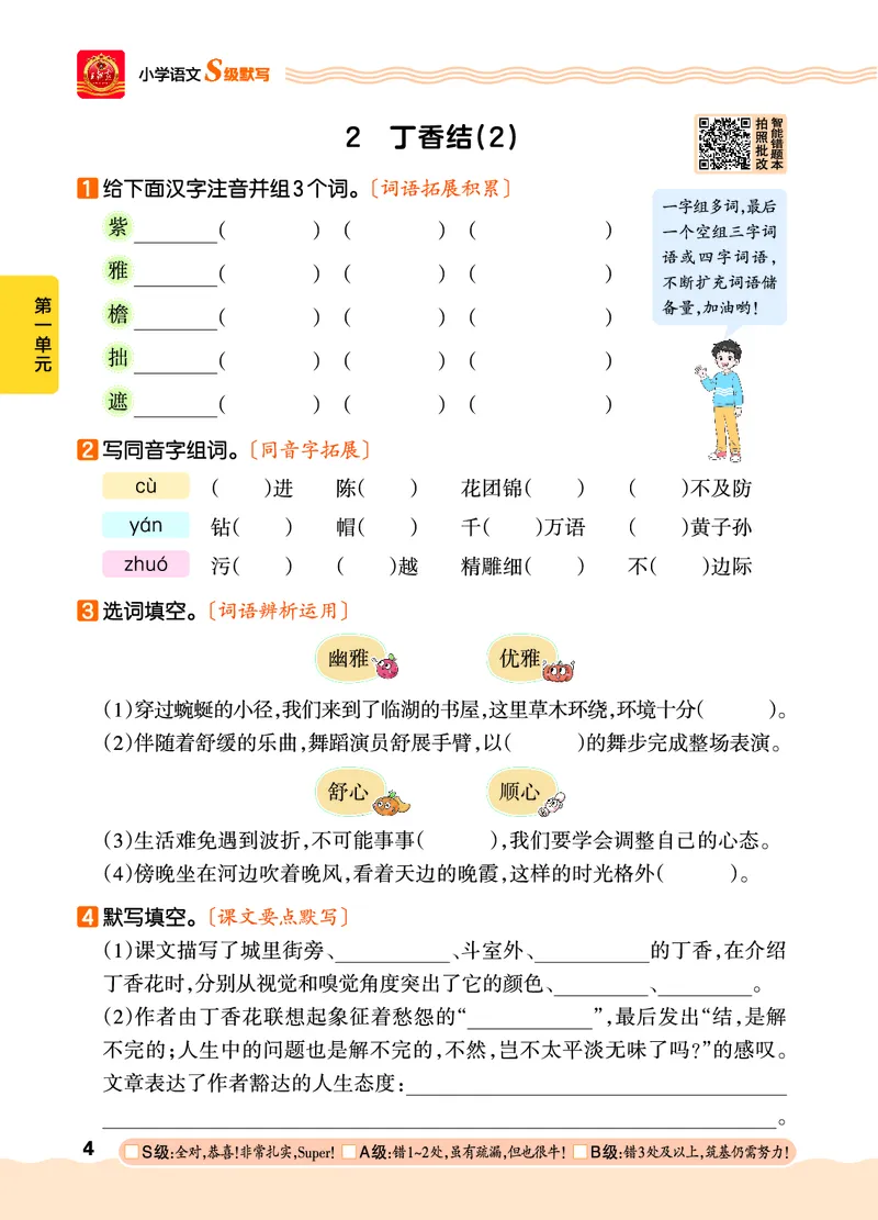 《26秋6上语文王朝霞《S级默写》_小初高学习资料合集(每天更新)_2026秋《王朝霞语文S级默写》》第10页预览