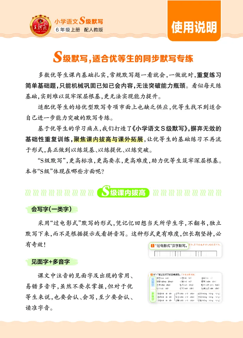 《26秋6上语文王朝霞《S级默写》_小初高学习资料合集(每天更新)_2026秋《王朝霞语文S级默写》》第3页预览