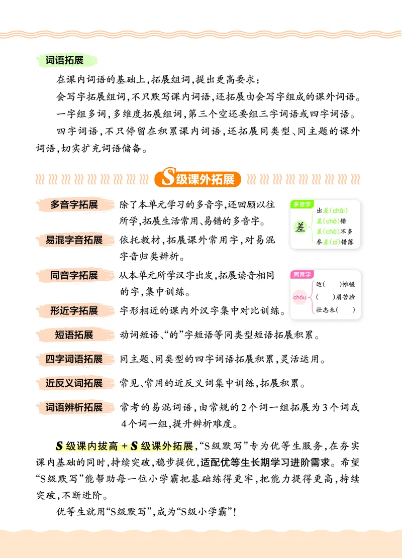 《26秋6上语文王朝霞《S级默写》_小初高学习资料合集(每天更新)_2026秋《王朝霞语文S级默写》》第4页预览
