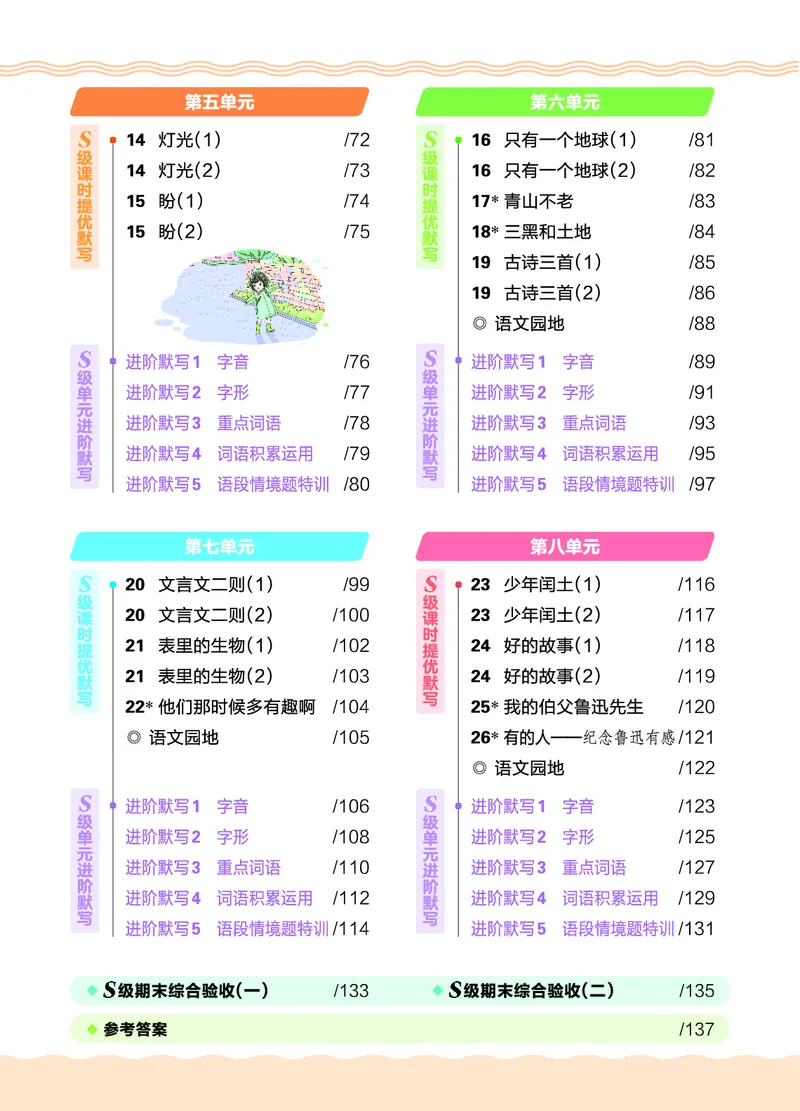 《26秋6上语文王朝霞《S级默写》_小初高学习资料合集(每天更新)_2026秋《王朝霞语文S级默写》》第6页预览