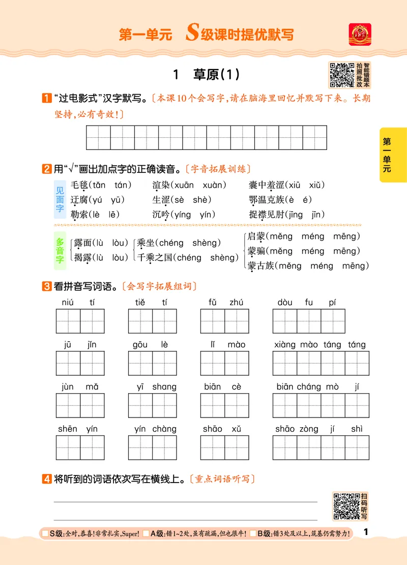 《26秋6上语文王朝霞《S级默写》_小初高学习资料合集(每天更新)_2026秋《王朝霞语文S级默写》》第7页预览