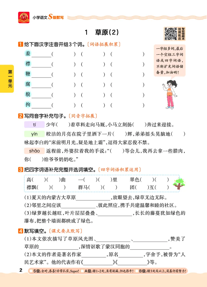 《26秋6上语文王朝霞《S级默写》_小初高学习资料合集(每天更新)_2026秋《王朝霞语文S级默写》》第8页预览