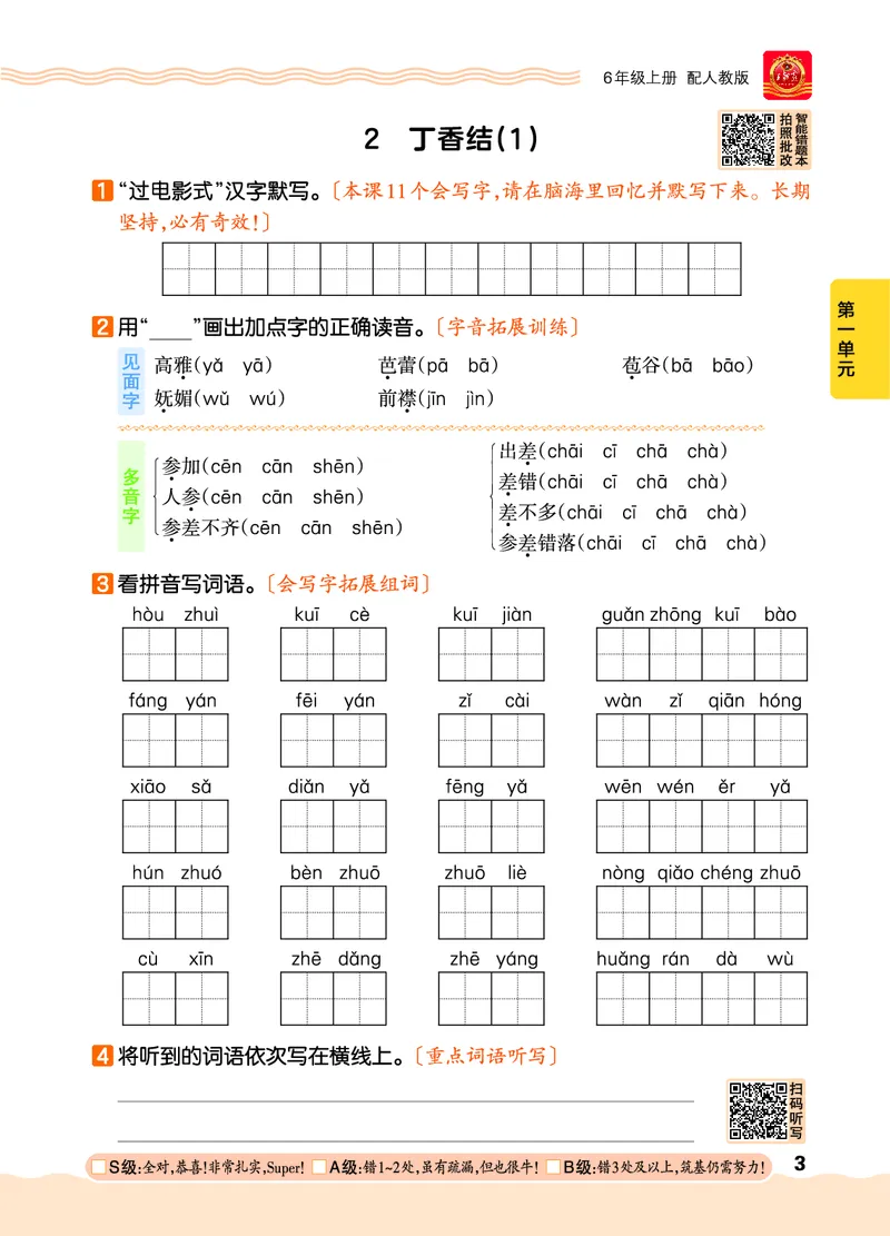 《26秋6上语文王朝霞《S级默写》_小初高学习资料合集(每天更新)_2026秋《王朝霞语文S级默写》》第9页预览