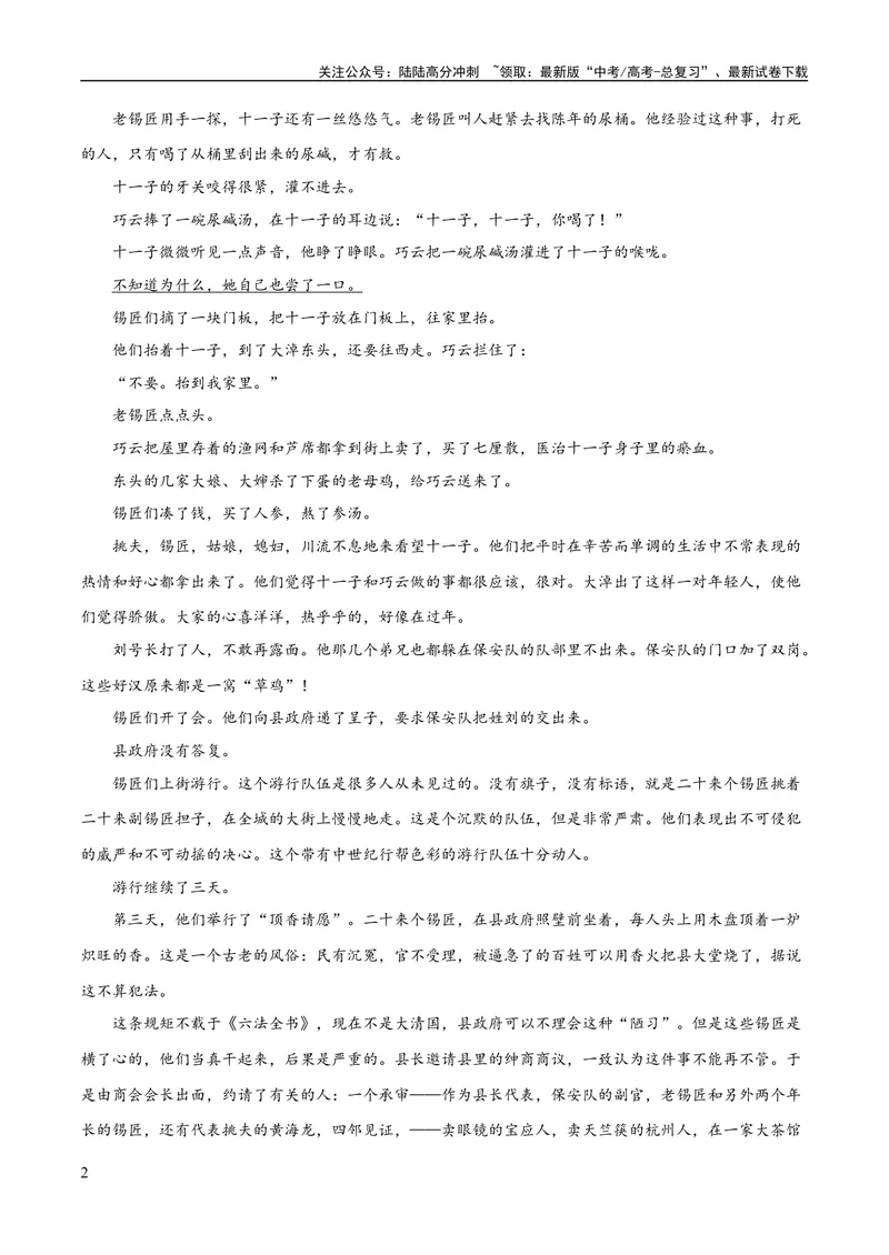《专题11小说的反套路题型（练习）-2024年高考语文二轮复习讲练测（新教材新高考）(原卷版)_二轮复习_2024年_2024年高考语文二轮复习讲练测（新教材新高考）_配套练习》第2页预览
