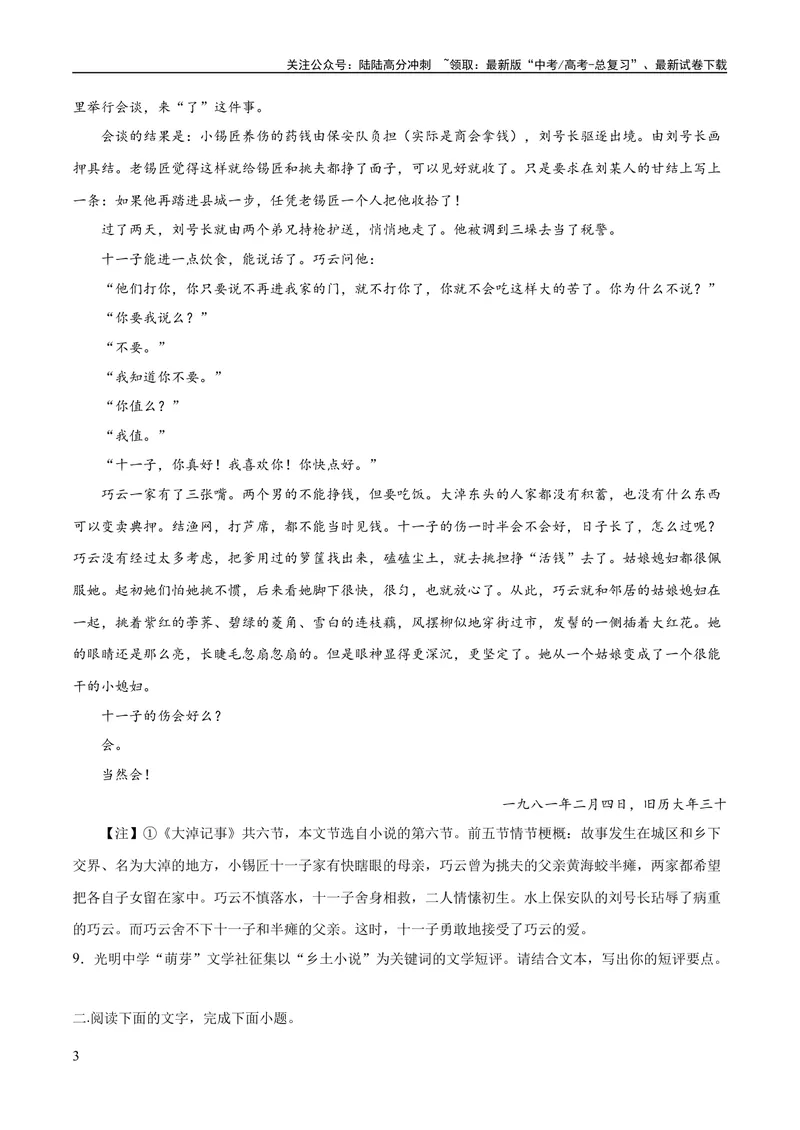 《专题11小说的反套路题型（练习）-2024年高考语文二轮复习讲练测（新教材新高考）(原卷版)_二轮复习_2024年_2024年高考语文二轮复习讲练测（新教材新高考）_配套练习》第3页预览