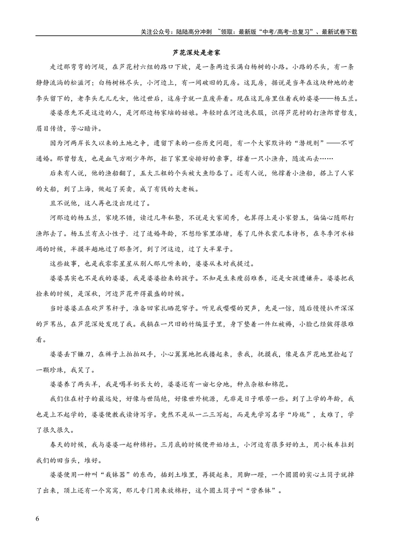 《专题11小说的反套路题型（练习）-2024年高考语文二轮复习讲练测（新教材新高考）(原卷版)_二轮复习_2024年_2024年高考语文二轮复习讲练测（新教材新高考）_配套练习》第6页预览