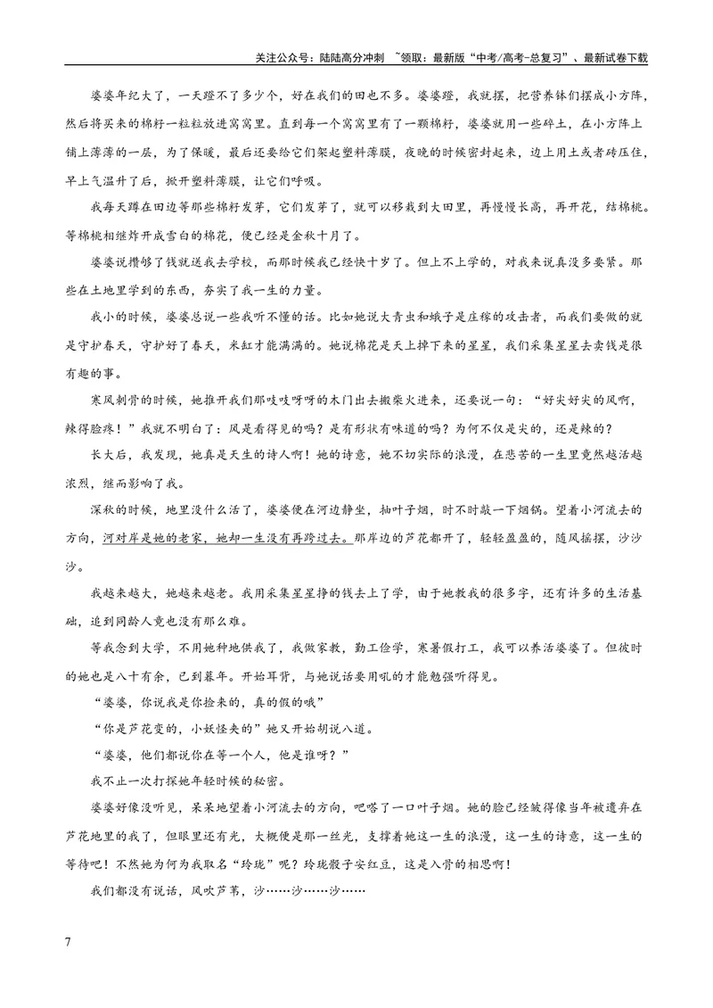 《专题11小说的反套路题型（练习）-2024年高考语文二轮复习讲练测（新教材新高考）(原卷版)_二轮复习_2024年_2024年高考语文二轮复习讲练测（新教材新高考）_配套练习》第7页预览