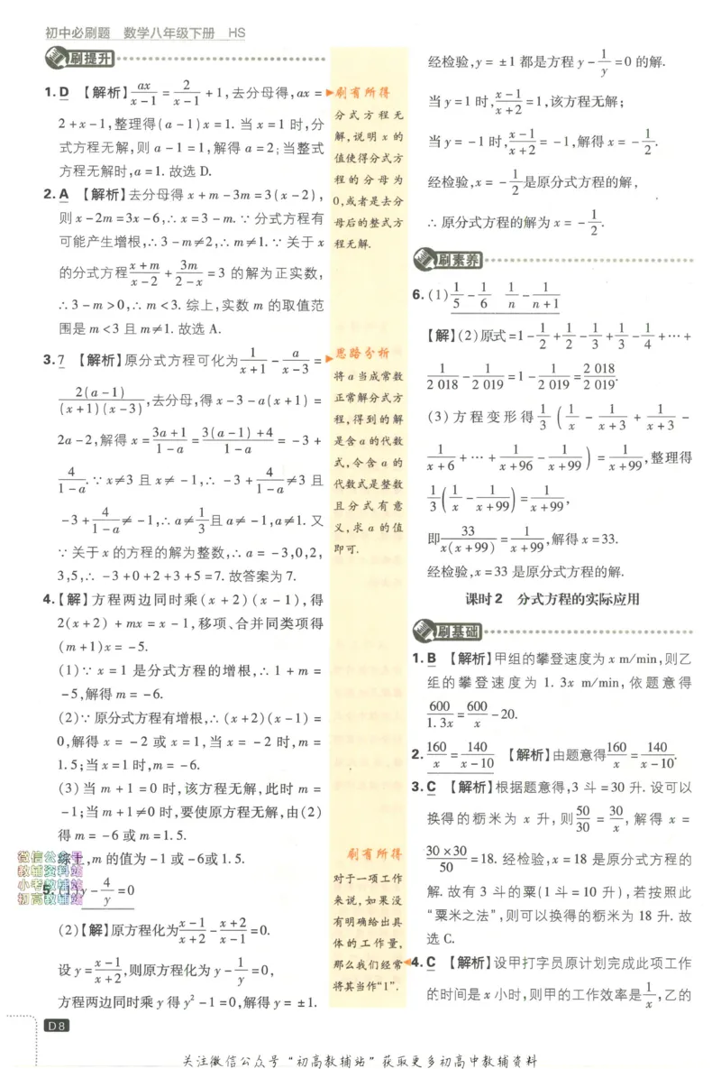 《初中必刷题八年级下册数学华师版答案_2、2025初中必刷题合集_初中必刷题23+24+25上册_2023版》第10页预览