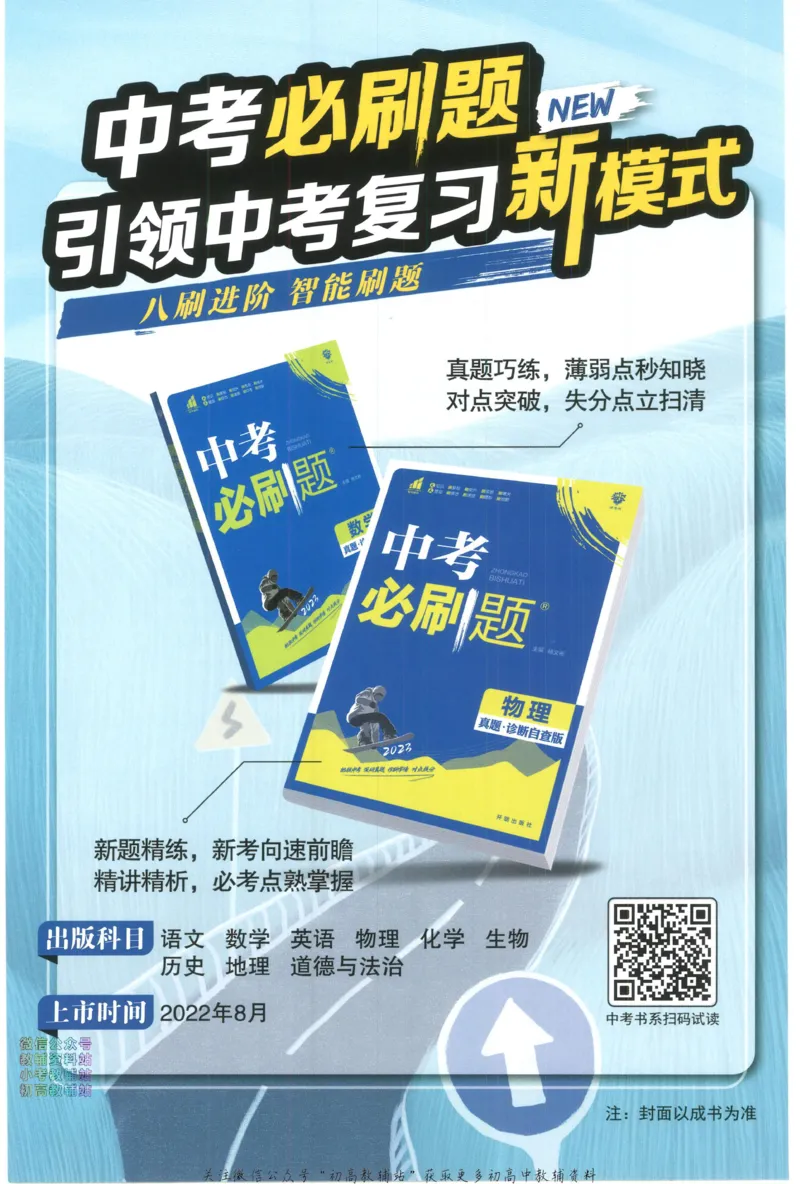 《初中必刷题八年级下册数学华师版答案_2、2025初中必刷题合集_初中必刷题23+24+25上册_2023版》第2页预览