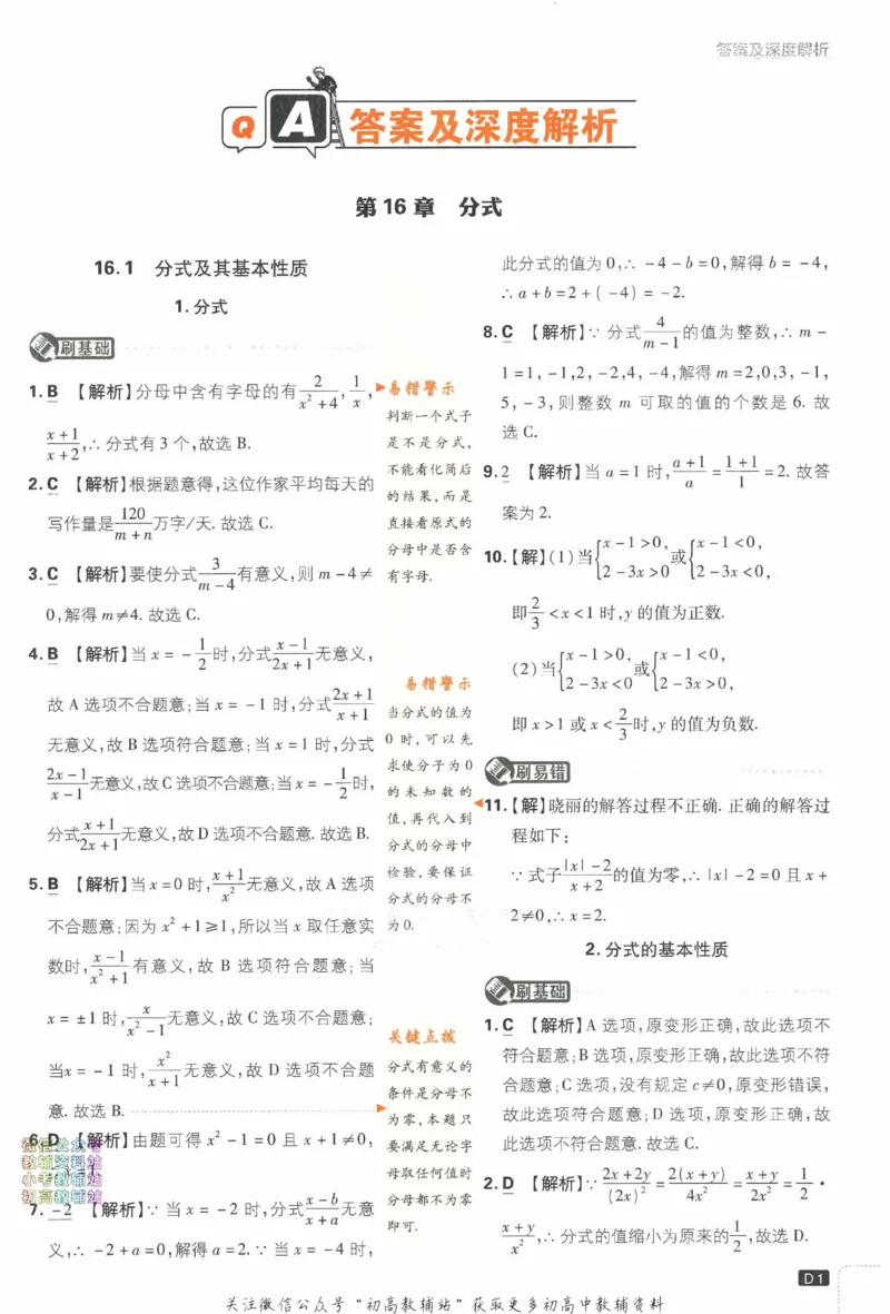 《初中必刷题八年级下册数学华师版答案_2、2025初中必刷题合集_初中必刷题23+24+25上册_2023版》第3页预览