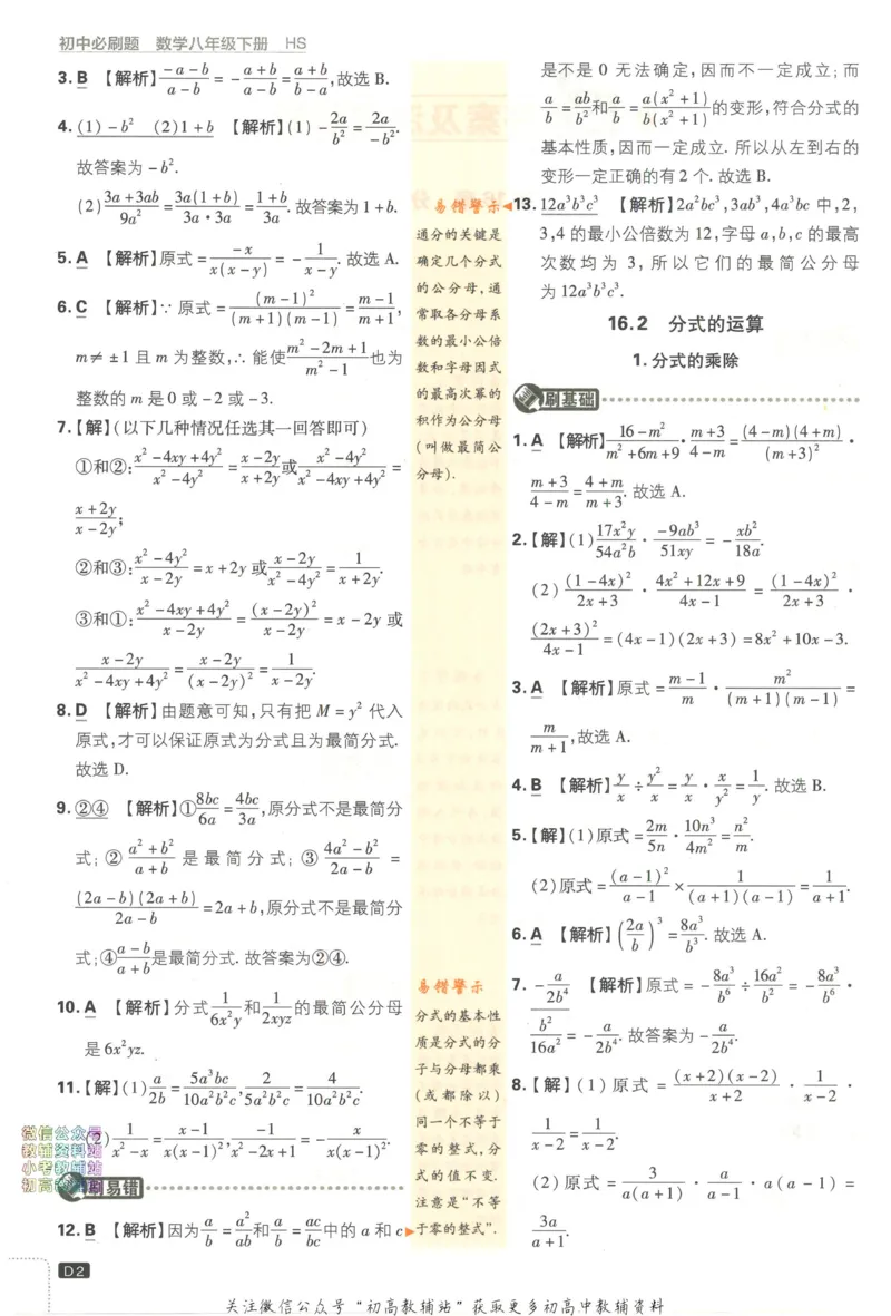 《初中必刷题八年级下册数学华师版答案_2、2025初中必刷题合集_初中必刷题23+24+25上册_2023版》第4页预览