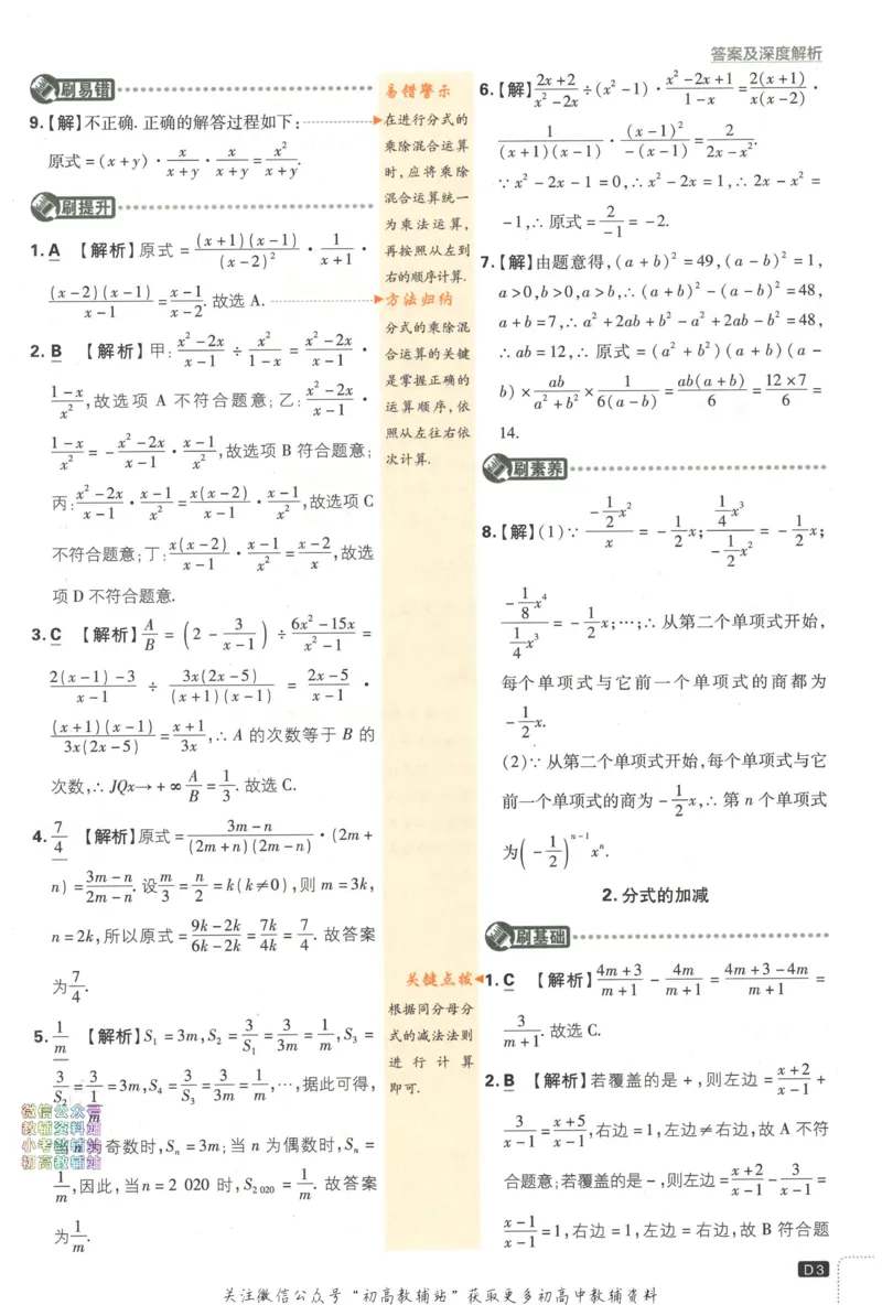 《初中必刷题八年级下册数学华师版答案_2、2025初中必刷题合集_初中必刷题23+24+25上册_2023版》第5页预览