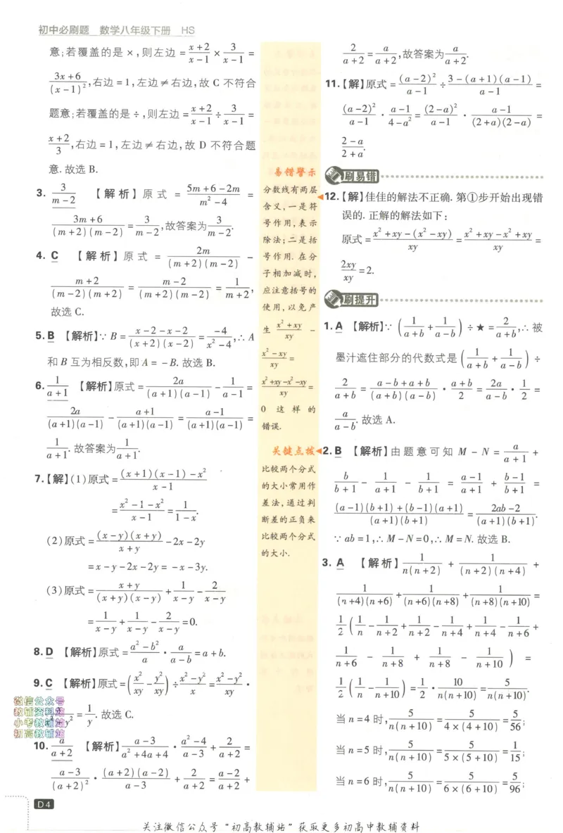《初中必刷题八年级下册数学华师版答案_2、2025初中必刷题合集_初中必刷题23+24+25上册_2023版》第6页预览