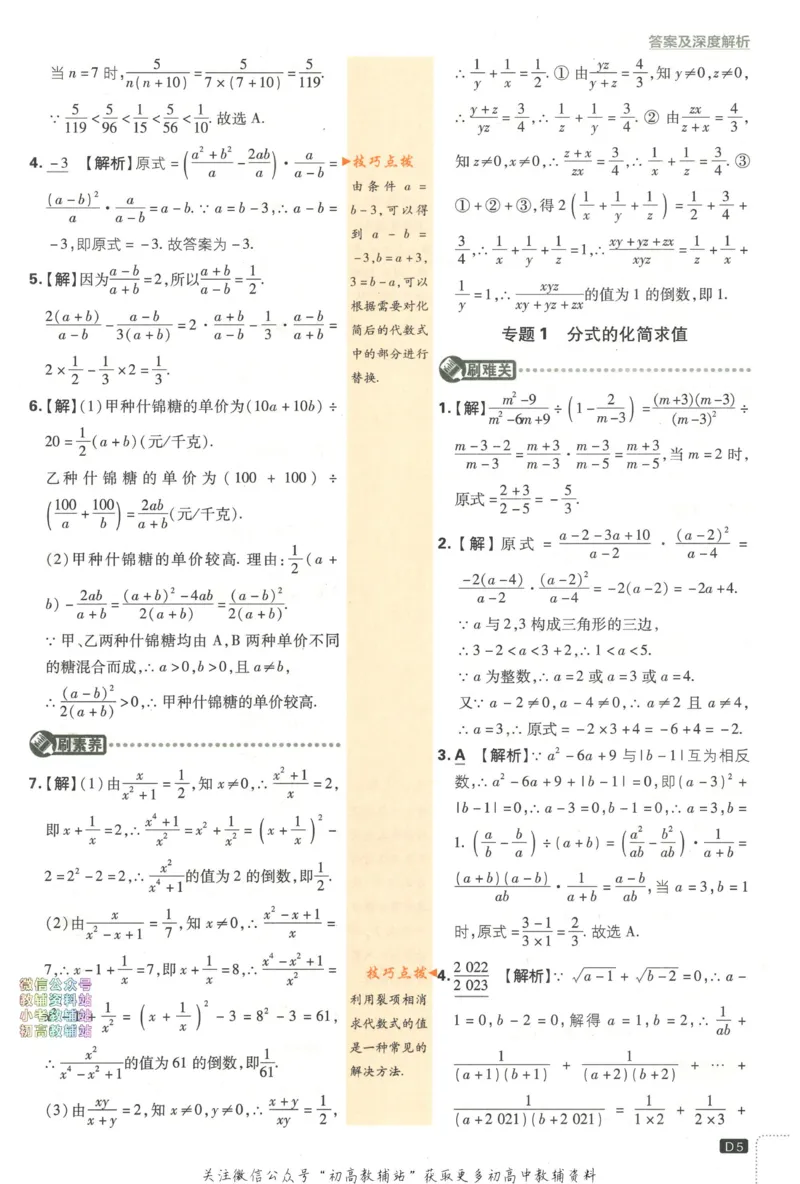 《初中必刷题八年级下册数学华师版答案_2、2025初中必刷题合集_初中必刷题23+24+25上册_2023版》第7页预览