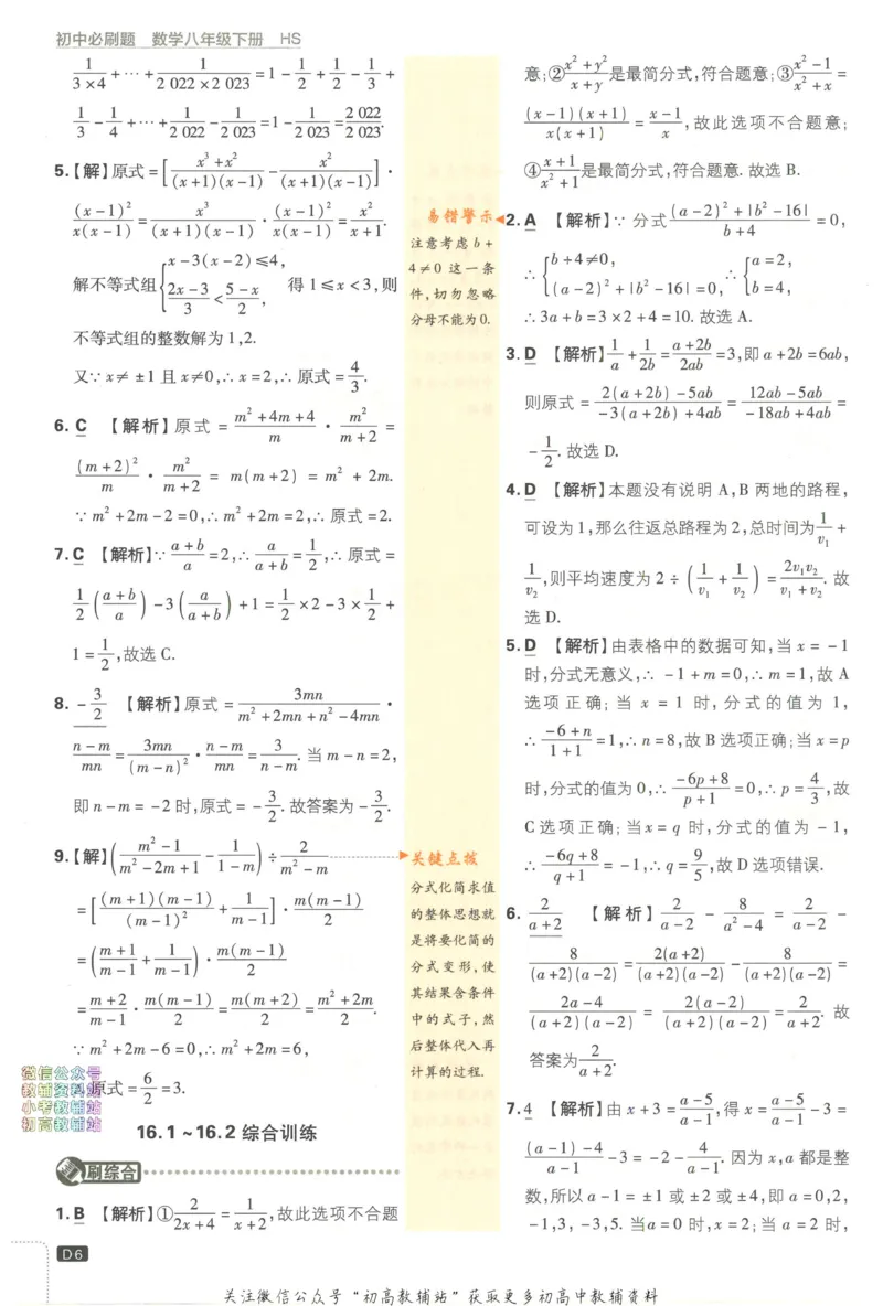 《初中必刷题八年级下册数学华师版答案_2、2025初中必刷题合集_初中必刷题23+24+25上册_2023版》第8页预览