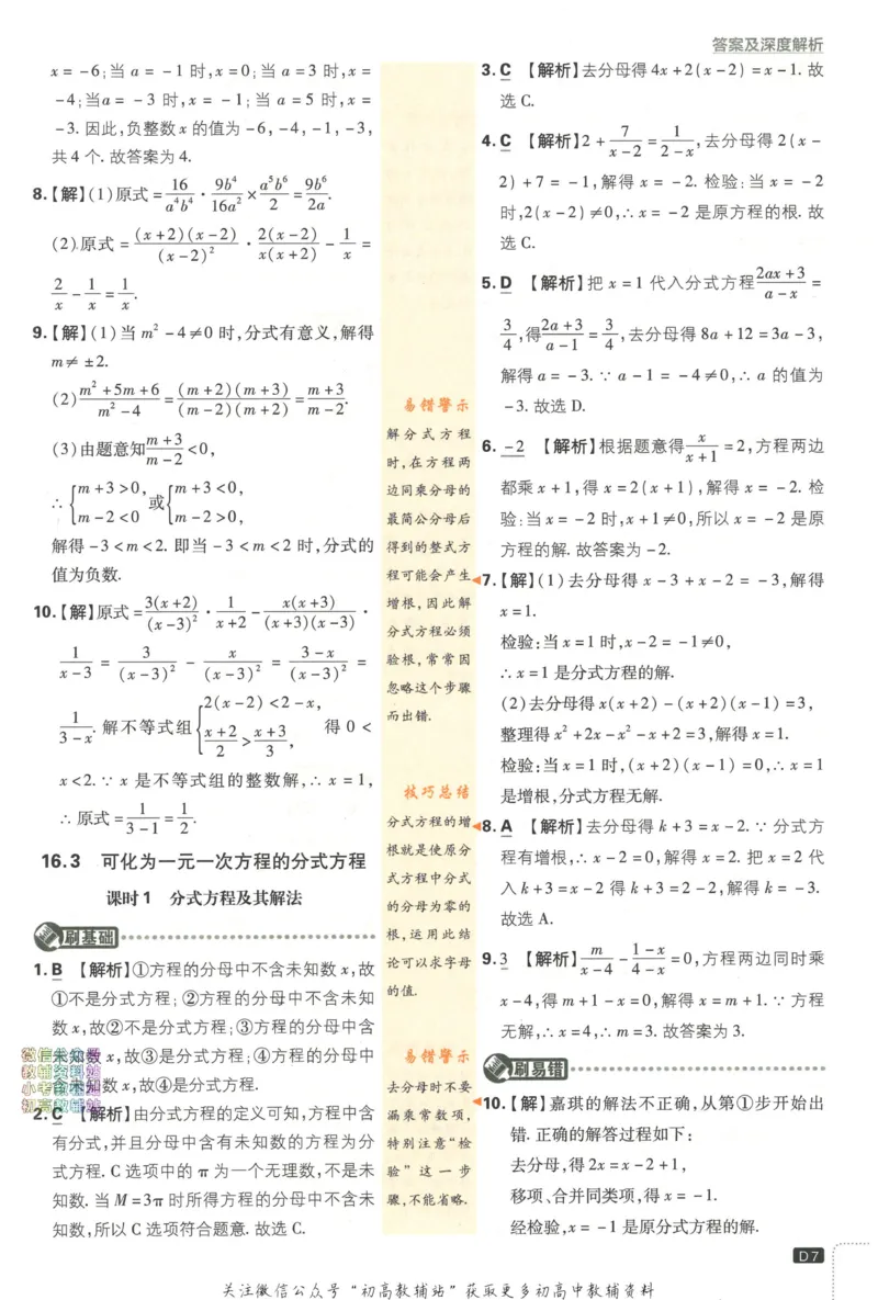 《初中必刷题八年级下册数学华师版答案_2、2025初中必刷题合集_初中必刷题23+24+25上册_2023版》第9页预览