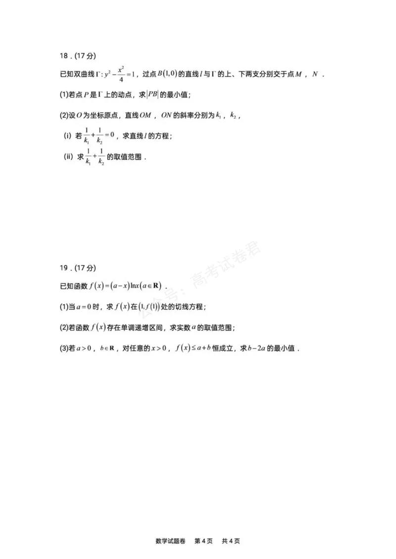 《湖南株洲市第一中学2026-2027学年下学期高三入学质量检测数学试卷(含答案)_副本_小初高学习资料合集(每天更新)_02数学_湖南株洲市第一中学2026-2027学年上学期高三入学质量检测》第4页预览