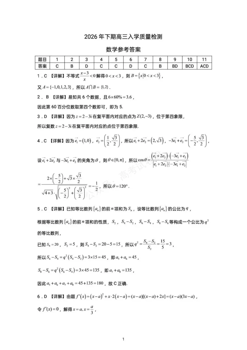 《湖南株洲市第一中学2026-2027学年下学期高三入学质量检测数学试卷(含答案)_副本_小初高学习资料合集(每天更新)_02数学_湖南株洲市第一中学2026-2027学年上学期高三入学质量检测》第5页预览