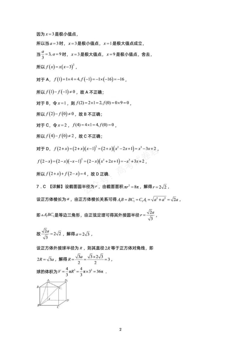 《湖南株洲市第一中学2026-2027学年下学期高三入学质量检测数学试卷(含答案)_副本_小初高学习资料合集(每天更新)_02数学_湖南株洲市第一中学2026-2027学年上学期高三入学质量检测》第6页预览