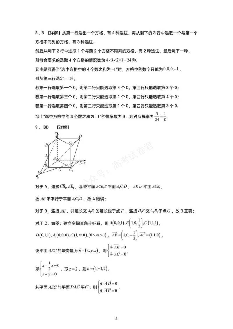 《湖南株洲市第一中学2026-2027学年下学期高三入学质量检测数学试卷(含答案)_副本_小初高学习资料合集(每天更新)_02数学_湖南株洲市第一中学2026-2027学年上学期高三入学质量检测》第7页预览