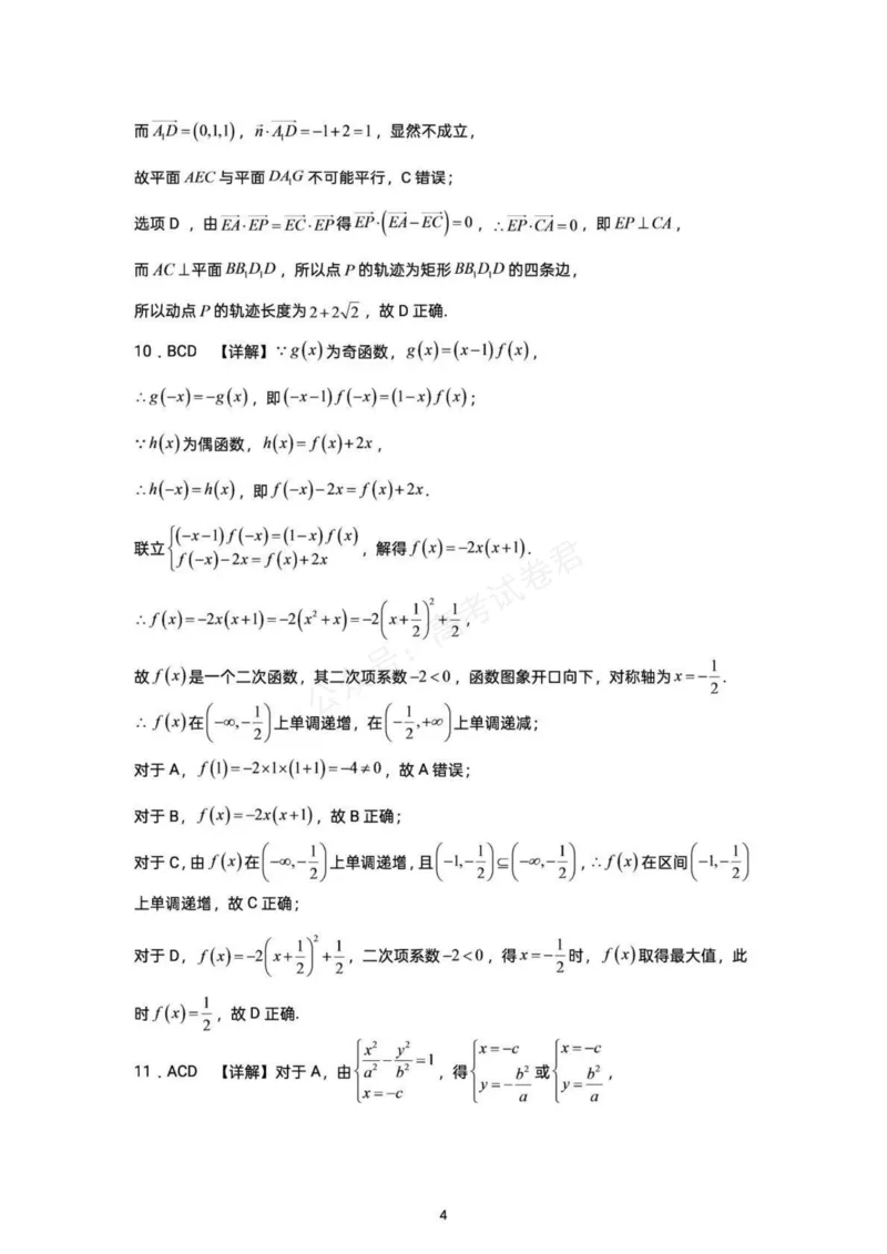 《湖南株洲市第一中学2026-2027学年下学期高三入学质量检测数学试卷(含答案)_副本_小初高学习资料合集(每天更新)_02数学_湖南株洲市第一中学2026-2027学年上学期高三入学质量检测》第8页预览