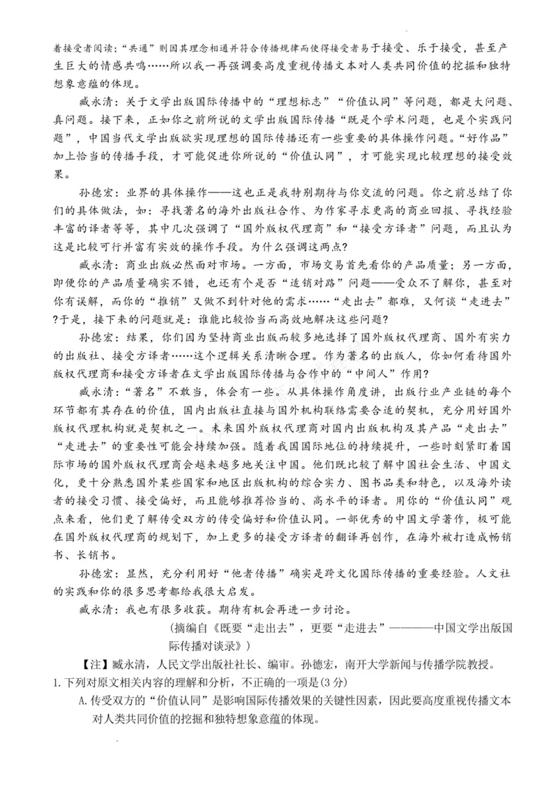 《湖南天壹名校联盟2025年下学期高三9月联考+语文_小初高学习资料合集（每天更新）_湖南天壹9月联考2026届湖省南天壹名校联盟高三9月联考全科》第2页预览