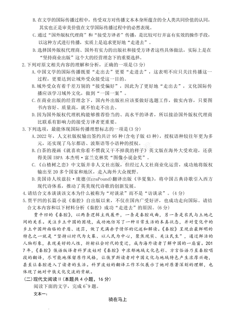 《湖南天壹名校联盟2025年下学期高三9月联考+语文_小初高学习资料合集（每天更新）_湖南天壹9月联考2026届湖省南天壹名校联盟高三9月联考全科》第3页预览